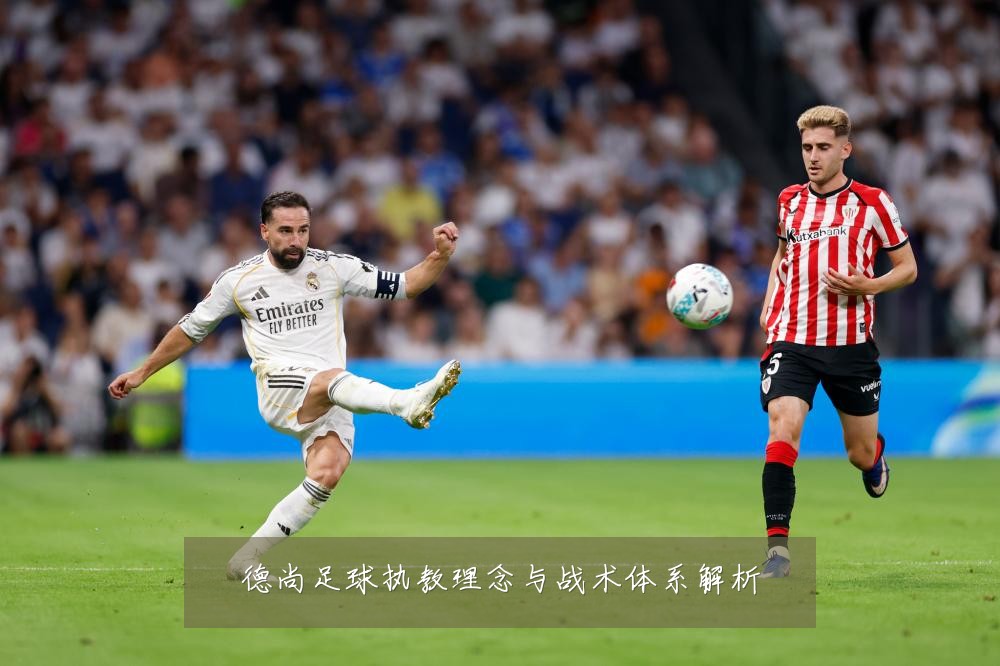 德尚足球执教理念与战术体系解析